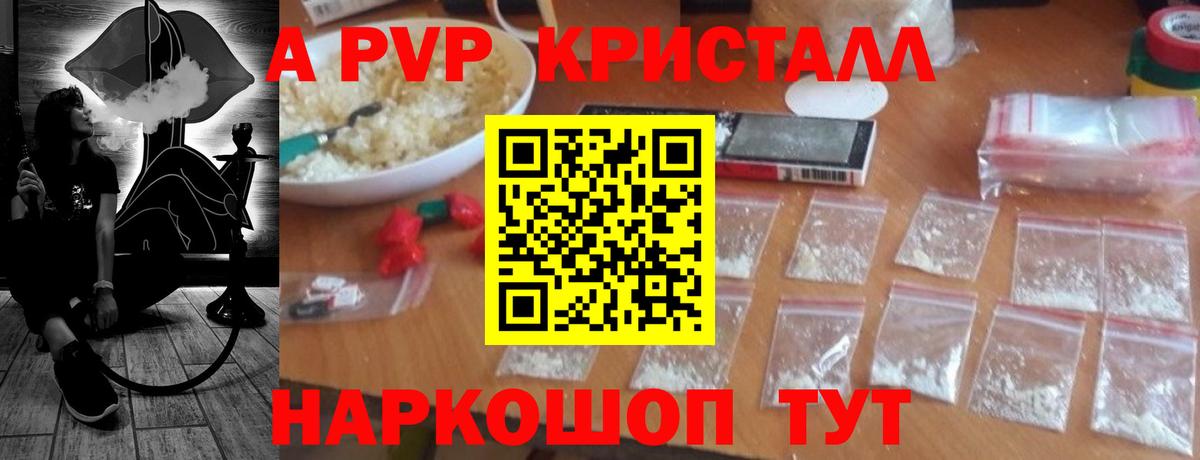 Alpha-PVP  A-PVP Crystall  сколько стоит  Альфа ПВП Crystall  Вход с VPN  Alpha-PVP СК КРИС  Котлас 