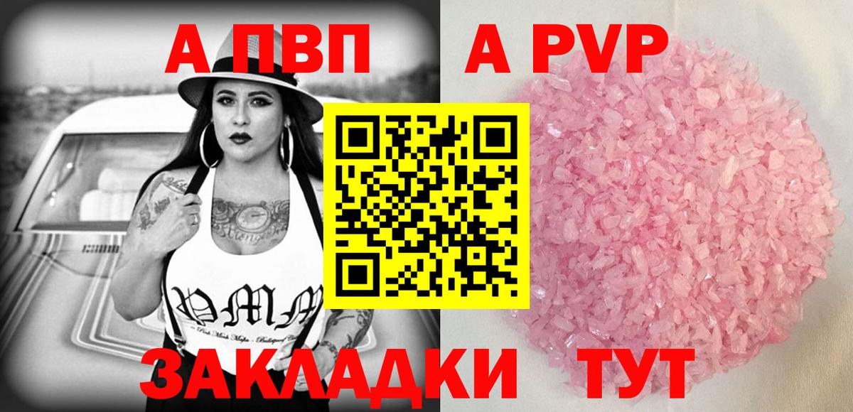 A-PVP Crystall Котлас
