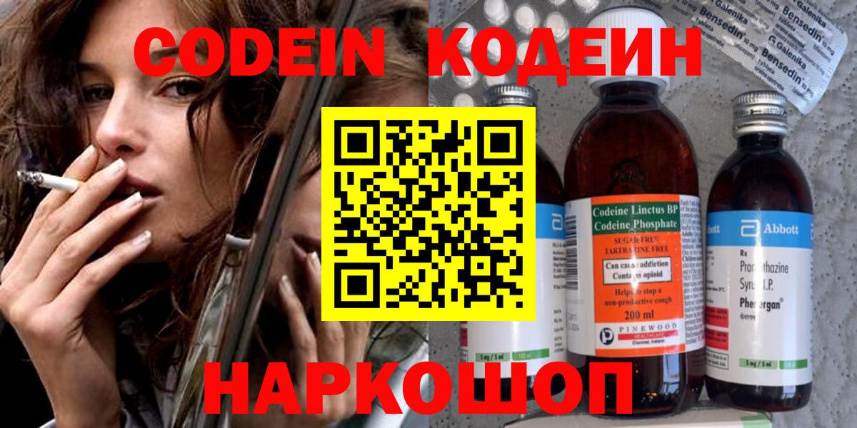 Котлас  Codein напиток Lean (лин)  Вход с VPN 