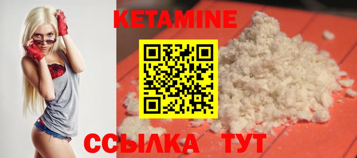 КЕТАМИН ketamine  Вход с VPN  Котлас 
