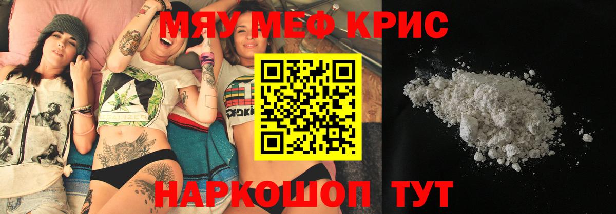 Мефедрон кристаллы  Вход с VPN  Котлас  МЕФ mephedrone 