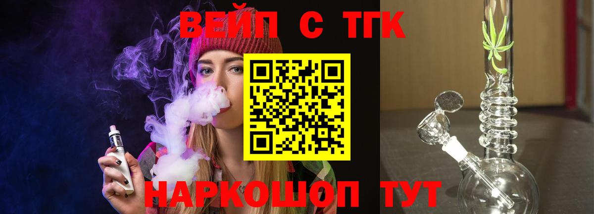Дистиллят ТГК вейп Котлас